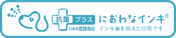 におわなインキ